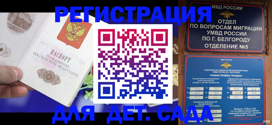 прописка ребенка в Светогорске